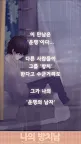 Screenshot 1: 我家的小白臉～撿了個大帥哥回家～ | 韓文版