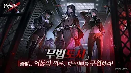 Screenshot 13: 무기미도 | 글로벌버전