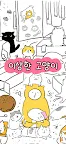 Screenshot 1: 이상한 고양이