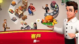 Screenshot 2: 世界主廚