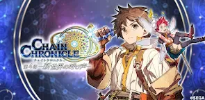 Screenshot 19: 鎖鏈戰記 ChainChronicle | 日版