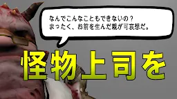 Screenshot 1: 揍飛怪物上司