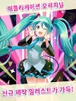 Screenshot 15: 하츠네 미쿠 -TAP WONDER-