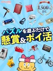 Screenshot 17: ピースソートde懸賞 -【公式】パズルde懸賞シリーズ