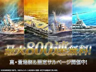 Screenshot 9: 蒼焰的艦隊