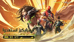 Screenshot 17: بلود سترايك العرب