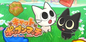 Screenshot 16: キャットポップンマッチ（Cat Pop'n Match)