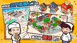 Screenshot 1: 箱庭商店街