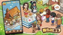 Screenshot 3: 麵包店物語:美食类模拟經營餐廳游戏