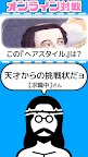 Screenshot 1: Everybody's Trivia Battle