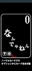 Screenshot 2: Nandeyanen