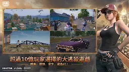 Screenshot 3: 絕地求生:刺激戰場 | 國際版