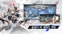 Screenshot 9: Arknights | Coreano