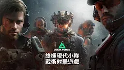 Screenshot 1: 三角洲行動