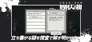 Screenshot 9: Makoto Wakaido 's Case Files -- Executor's Wedge