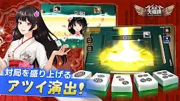 Screenshot 4: 麻雀 天極牌 by Hangame | お手軽オンライン対戦 麻雀入門 【無料麻雀アプリ】