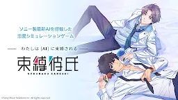 Screenshot 1: 束縛彼氏