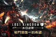 Screenshot 1: Lost Kingdom-末日終戰：精英封測
