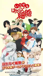 Hataraku Saibou (Anime TV) - Cells at Work APK برای دانلود اندروید