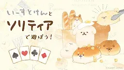 Screenshot 15: 麵包胖胖犬接龍