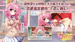 Screenshot 19: 恋愛リベンジ スマホ版