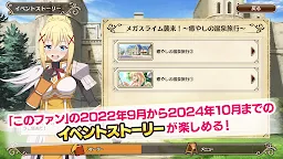 Screenshot 5: この素晴らしい世界に祝福を！このファン イベントストーリー2
