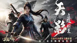 Screenshot 1: 天龍八部2