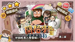Screenshot 1: 港式麻雀任你玩