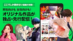 Screenshot 1: LINEマンガ - 人気マンガが毎日読み放題の漫画アプリ