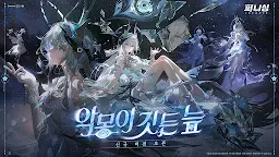 Screenshot 1: Punishing: Gray Raven | เกาหลี