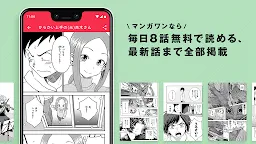Screenshot 4: マンガワン-小学館のオリジナル漫画を毎日配信