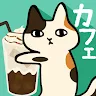 Icon: くっつき猫カフェ。ネコ店長の育成ゲーム