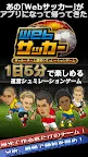 Screenshot 1: Web Soccer