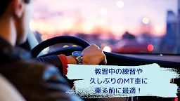 Screenshot 16: マニュアル車シミュレーター