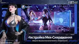 Screenshot 6: Cyber Evolution: Начало