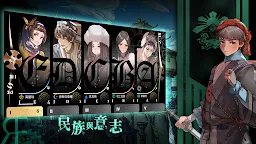 Screenshot 11: 逆統戰：烽火