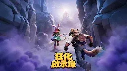 Screenshot 1: 狂化啟示錄