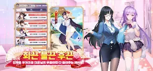 Screenshot 3: 錢力的遊戲～每天換個小秘書 | 韓文版