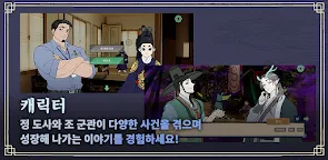 Screenshot 5: Joseon fantasy monster reasoning
