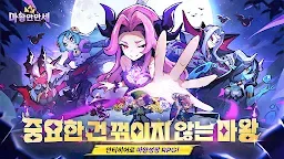 Screenshot 2: 마왕만만세 - 모든 캐릭터 증정
