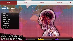 Screenshot 6: 전염병 주식회사 (Plague Inc.)
