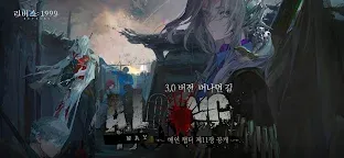 Screenshot 1: 리버스: 1999 | 한국버전