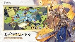 Screenshot 2: 鈴蘭之劍：為這和平的世界 | 日版