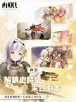 Screenshot 20: 勝利の女神：NIKKE | 繁体字中国語版