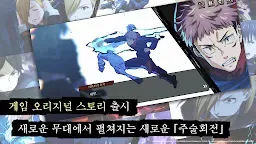 Screenshot 3: 주술회전 팬텀 퍼레이드