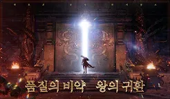 Screenshot 6: 미르2: 왕의 귀환
