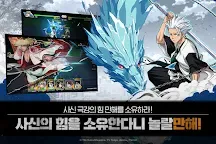 Screenshot 13: 死神：卍解之路 | 韓文版