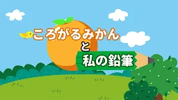 Screenshot 9: The Rolling Orange and Pencil
