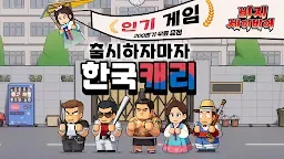 Screenshot 1: 비지 세이비어