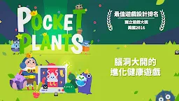 Screenshot 6: 口袋植物